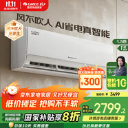 格力（GREE）空調(diào)1.5匹掛機(jī)/大1匹國家補(bǔ)貼Ai節(jié)能王子 一級能效 變頻冷暖家用臥室壁掛式掛機(jī)智能省電以舊換新 1.5匹 一級能效 冷靜王升級款 節(jié)能王子