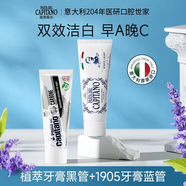 德康美（PASTA DEL CAPITANO）德普船長(cháng)1905系列牙膏意大利進(jìn)口多效健齒清新亮白牙膏 【亮白雙星】1905藍管＋植萃75ml黑管
