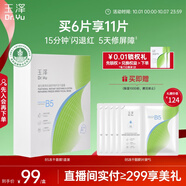 玉澤（Dr.Yu）維生素原B5速安特護凍干面膜6片裝