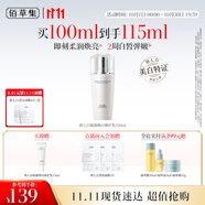 佰草集 【11.11搶先購】新七白乳液祛斑去黃提亮煥白修護乳100ml
