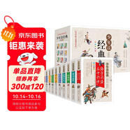 少年讀經(jīng)典（盒裝10冊(cè)）史記故事+山海經(jīng)+資治通鑒+封神演義+隋唐演義+岳飛傳+東周列國(guó)志+三十六計(jì).孫子兵法+聊齋志異+中華上下五千年 青少版 無障礙閱讀 