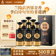 蘭陵典藏酒白酒整箱 52度濃香型 純糧固態(tài)500ml*6瓶山東名酒中秋送禮