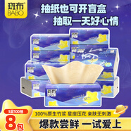 斑布抽紙 3層100抽*8包S碼 星座壓花 本色紙 餐巾紙 面巾紙 紙巾