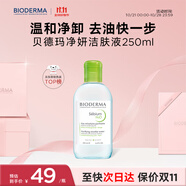 貝德瑪（BIODERMA）小綠水凈妍控油潔膚液油皮卸妝水控油卸防曬無需水洗250ml