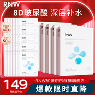 如薇（RNW）8D玻尿酸沁漾補水面膜5含附件)盒熬夜保濕補水鎖水積雪草精華護膚