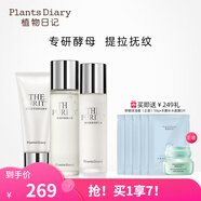 植物日記酵母晶瑩水乳套裝二裂酵母護膚品眼霜乳液補水保濕女士強韌屏障 新升級：潔面+精華露+乳