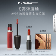M.A.C魅可尤霧彈唇釉mac口紅霧面啞光唇彩#995玫瑰紅酒 生日禮物女
