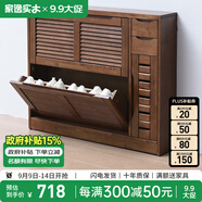 家逸（JIAYI）實木鞋柜玄關(guān)柜客廳柜鞋架樓道門口入戶鞋柜進門超薄翻斗鞋柜北歐 18cm兩翻斗帶側(cè)門胡桃色