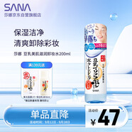 莎娜（SANA）豆乳美肌滋潤卸妝水   日本原裝進(jìn)口