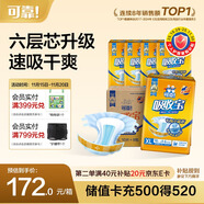 可靠（COCO）吸收寶2.0成人紙尿褲XL80片（臀圍≥110cm）芯升級老年人尿不濕