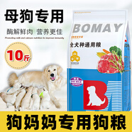 薄美狗媽媽產(chǎn)后狗糧專(zhuān)用懷孕期哺乳期母犬孕狗月子母狗營(yíng)養補充通用型 5斤裝-牛肉味
