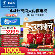 海爾（Haier）【小紅花電視-綻放版】85H5C 85英寸京東自營高刷3+64GB游戲平板全面屏一級能效國家補貼20%第一名