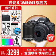 佳能r100 入門級微單相機 旅行家用學生vlog視頻 4k小巧便攜半畫幅 數(shù)碼相機 R100套機+RF-S18-150拆【一鏡走天下】 套餐四【拍套四0元升級套餐五~免費升級不加價】