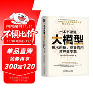 一本書(shū)讀懂大模型：技術(shù)創(chuàng)新、商業(yè)應(yīng)用與產(chǎn)業(yè)變革 deepseek教程