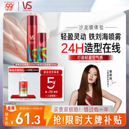 沙宣肆意定型噴霧套裝劉海定型高顱頂空氣感定型200ml+50ml