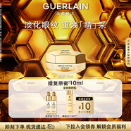 嬌蘭（Guerlain）帝皇蜂姿眼霜15ml淡化眼紋緊致修護(hù)抗皺護(hù)膚禮盒生日禮物中秋禮品