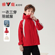 雅鹿童裝三合一兩件套中大童男女學(xué)生戶外兒童羽絨服可拆卸內(nèi)膽小學(xué)生班服 紅色 160