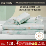 水星家紡冰絲涼席可機洗涼席冰絲席子1.5x2米軟涼席可折疊三件套