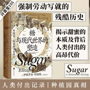汗青堂叢書(shū)155·糖與現代世界的塑造 物質(zhì)文明史 全球史 汗青堂世界史