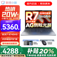 聯(lián)想小新Pro16/小新16SE 2025大屏高性能輕薄筆記本電腦 大學(xué)生商務(wù)辦公游戲設計全能本 小新16SE｜R7-8745HS 24G 1T升級 16英寸高清全面屏
