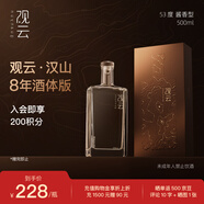 觀(guān)云 新漢山 醬香型白酒 53度 500ml 單瓶 盒裝 純糧釀造 年貨節送禮