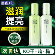 百雀羚（PECHOIN）爽膚水 草本平衡潤澤爽膚水 補水保濕精華水化妝水護膚品女 提亮保濕套裝共 200ml