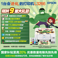 愛普生（EPSON）墨倉式L3266 微信打印/無線連接 家用打印復(fù)印掃描一體機(jī)AI學(xué)習(xí)打印機(jī)