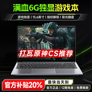 櫻本筆記本電腦拯救系列【貼補20%】2025游戲本酷睿i9/i7獨顯RTX4060光追大學(xué)生高性能輕薄本設計編程 【三角洲行動(dòng)】酷睿i9級+滿(mǎn)血6G獨顯+指紋鎖 32G+2TB超速固態(tài)【應用秒開(kāi)】 【