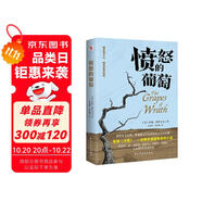 憤怒的葡萄（美國版《活著》，諾貝爾文學(xué)獎、普利策文學(xué)獎、美國國家圖書獎三獎得主代表作，激勵全世界億萬讀者重燃希望的偉大作品。）