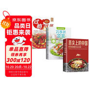過(guò)癮川菜+巧手拌涼菜+舌尖上的中國(guó)傳世美食炮制方法全攻略（3冊(cè)）舌尖上的中國(guó)美食菜譜家常菜做法大全傳統(tǒng)美食炮制方法全攻略特產(chǎn)小吃地方特色百姓湯煲湯川湘菜地方特色小吃傳世農(nóng)家菜食譜書(shū)