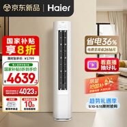 海爾（Haier）小紅花套系凈省電3匹新一級能效 防直吹 客廳節(jié)能變頻柜機空調KFR-72LW/E1-1 國家補貼20%以舊換新