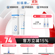 創(chuàng)?？灯ぐ翆庫疃荒z15g舒緩肌膚溫和改善刺激緩解不適痘肌日常