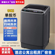 幸福久久全自動(dòng)洗衣機洗脫一體校園投幣掃碼付費共享自助洗衣機出租房商用大容量 9單投幣洗衣機