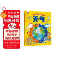 天氣 自然科學(xué)繪本 打開(kāi)你所不知道的世界暑假作業(yè) 一升二暑假銜接 小升初暑假銜接