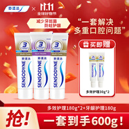 舒適達(dá)家庭抗敏感套裝 多效牙齦護(hù)理牙膏 勁速緩解牙敏感 防蛀護(hù)齦美白 多效牙齦套裝600g