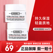 科顏氏（Kiehl's）高保濕面霜 角鯊烷滋養保濕補水滋潤肌膚乳液面霜 高保濕面霜14ml*2