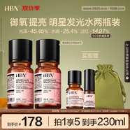 HBN發(fā)光水2.0精萃化妝精華水熊果苷煥提亮膚色補(bǔ)水中秋送禮