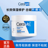 適樂(lè )膚（CeraVe）高保濕潤膚面霜 秋冬C霜乳液水乳 男女護膚品中秋禮物 【掌柜推薦】新版面霜85g