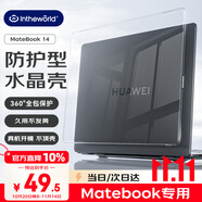 極川 華為MateBook 14 酷睿Ultra/Linux版保護(hù)殼2024款華為筆記本電腦機(jī)身保護(hù)套防護(hù)型透明水晶外殼