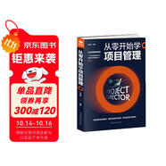 從零開始學(xué)項(xiàng)目管理