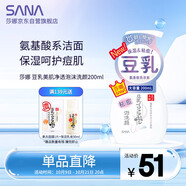 莎娜（SANA）豆乳美肌凈透泡沫氨基酸洗面維c按壓泡泡男女潔面乳200ml