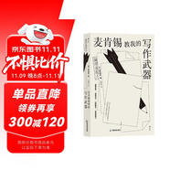 麥肯錫教我的寫作武器  世界知名咨詢公司麥肯錫的經(jīng)典寫作技巧