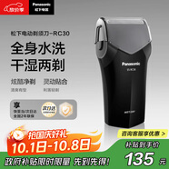 松下（Panasonic）剃須刀電動往復(fù)式男士刮胡刀進(jìn)口單刀頭 生日禮物送生日禮物送男友送老公RC30