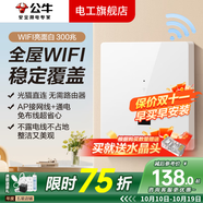 公牛G12象牙白米絨白開(kāi)關(guān)插座面板全屋套餐斜五孔墻壁暗裝超薄墻面 WIFI插座路由器（300M）