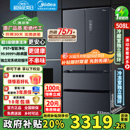美的（Midea）【政府補(bǔ)貼20%】雙系統(tǒng)506/508升冰箱對開門法式多門一級能效風(fēng)冷無霜凈味加大容量家用532電冰箱 508雙系統(tǒng)PST+殺菌凈味除病毒（墨藍(lán)灰)