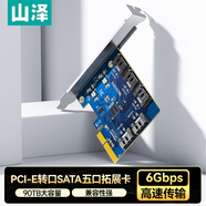 山澤PCIE轉SATA3.0轉接卡 5口高速擴展卡6Gbps傳輸 臺式電腦主機箱內置固態(tài)硬盤(pán)防塵散熱陣列卡PEST5