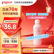 貝親（Pigeon）桃葉精華 嬰兒液體爽身露 四季通用 200ml IA171