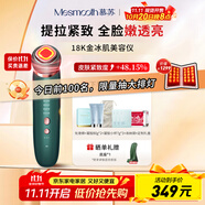 MESMOOTHMesmooth 慕蘇美容儀器臉部按摩儀提拉緊致潔面導(dǎo)入儀眼部嫩膚禮物 貝母綠Pro【禮物送女友】