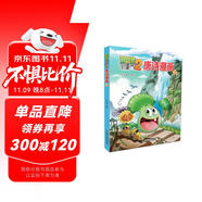 植物大戰(zhàn)僵尸2·唐詩漫畫2 新版
