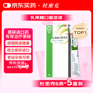 【原研荷蘭進(jìn)口】雅培 杜密克 乳果糖口服溶液15ml*6袋*5盒 潤腸通便 治療便秘 調理腸道 老幼孕糖尿病可用